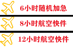 高崎航空邮寄快递公司,专业空运当天件
